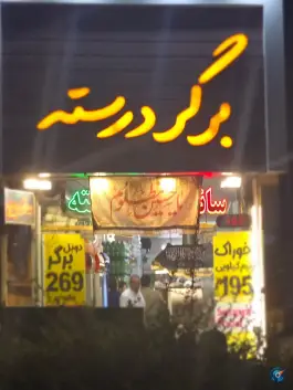 عکس ساندویچ درسته، بین کاشانی ۳۱ و بهجت، مشهد 2