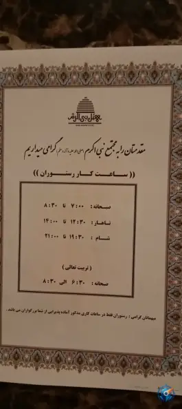 عکس مجتمع آموزشی و فرهنگی نبی اکرم (ص) مشهد - محله عیدگاه 2