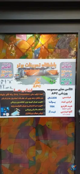 باشگاه بدنسازی تمرینات برتر، سازمان برنامه شمالی، تهران