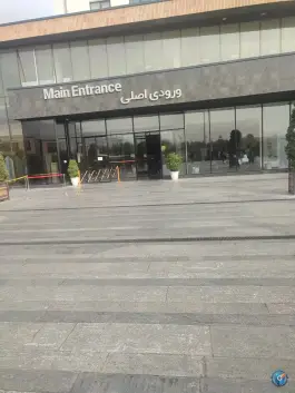 عکس بیمارستان چشم پزشکی آفتاب، تهران 7
