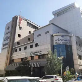 عکس کلینیک زخم بیمارستان عرفان، سعادت آباد تهران 2