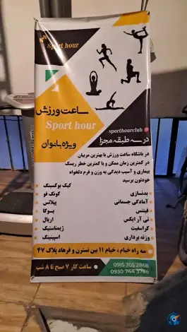 عکس سالن ورزشی ساعت ورزش؛ خیام جنوبی، مشهد 2