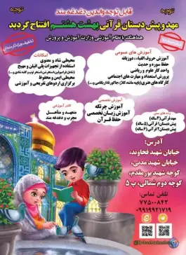 عکس مهد و پیش دبستان بهشت هشتم، محله گرگان، تهران 2
