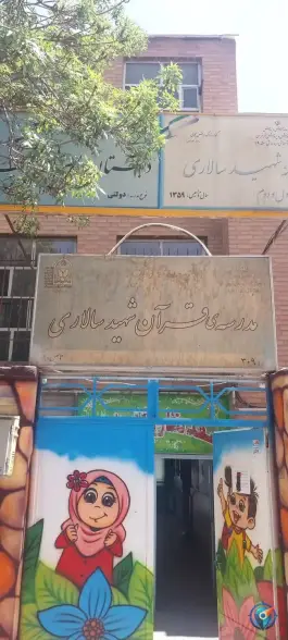 دبستان شهید سالاری، شهرک شریعتی، تهران