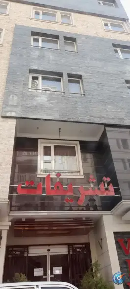 هتل تشریفات شرکت ملی نفتکش ایران، محله امام رضا، مشهد