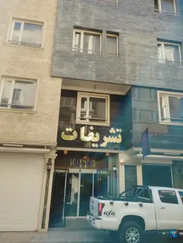 عکس هتل تشریفات شرکت ملی نفتکش ایران، محله امام رضا، مشهد 2