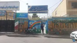 عکس دبستان حکمت، ولیعصر، مشهد 8