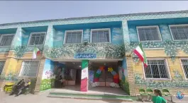 عکس دبستان حکمت، ولیعصر، مشهد 9