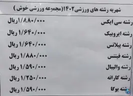 عکس باشگاه فرهنگی ورزشی خوش، نواب صفوی، تهران 3