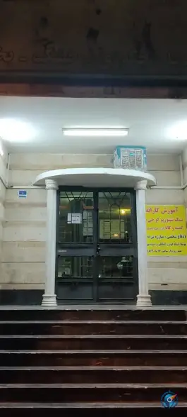 عکس باشگاه فرهنگی ورزشی خوش، نواب صفوی، تهران 4