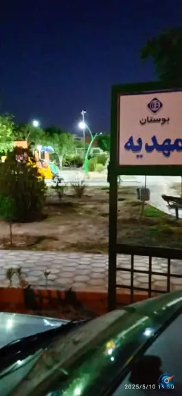 عکس شهرک مهدیه اصفهان 3