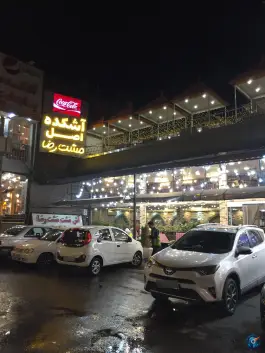 آشکده اصل مَشت رضا، جاغرق، مشهد