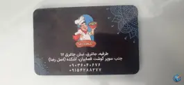 عکس آشکده اصل مَشت رضا، جاغرق، مشهد 7