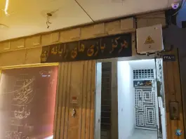 گیم نت دووم، محله هنرستان، مشهد