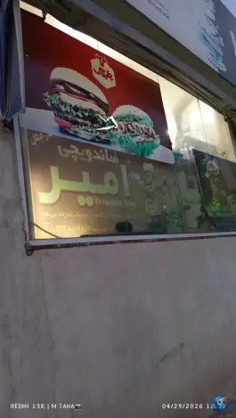 عکس های ساندویچ امیر، مهدیه ۵، مشهد