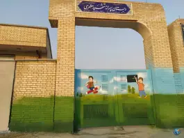 عکس مدرسه شهید مطهری، آبدان، بوشهر 5