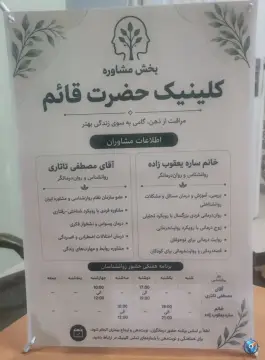 عکس درمانگاه قائم؛ محله ویلا، مشهد 1