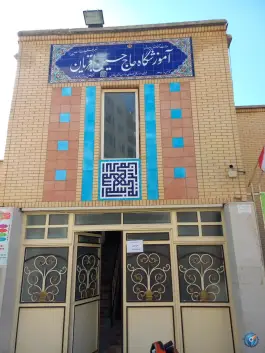 عکس های هنرستان حاج حسین باقریان در محله ابیوردی شیراز