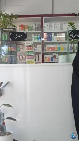 عکس داروخانه دکتر شیخوانلو؛ اروند، مشهد 2