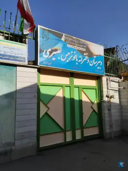 دبیرستان دخترانه بانو نرجس بصیری، محله علی قلی آقا، اصفهان