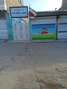 عکس های دبستان و پیش دبستانی مهرمادرانه، محله پورسینا، مشهد