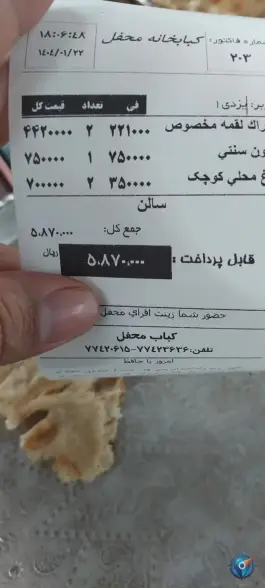 عکس کبابخانه محفل، سی متری نیروی هوایی تهران 9