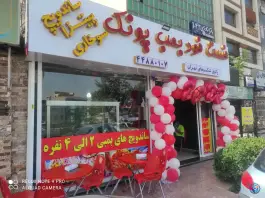 عکس فست فود بمب پونک، میخک، تهران 2