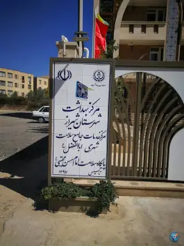 عکس پایگاه سلامت امام حسن مجتبی، محله ریاستی شیراز 3