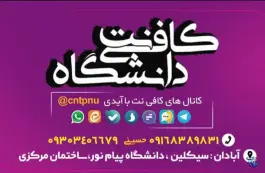 عکس های کافی نت دانشگاه پیام نور آبادان