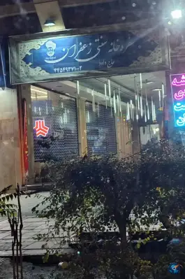 عکس های سفره خانه سنتی زعفران، تهرانسر شمالی، تهران