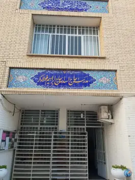 عکس دبیرستان دخترانه فولادگر، نسفی، ابرکوه 2
