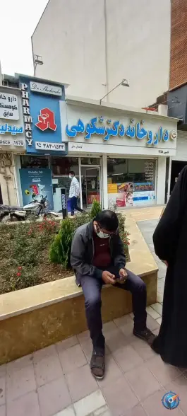 عکس داروخانه شبانه روزی دکتر شکوهی کوهسنگی مشهد 3