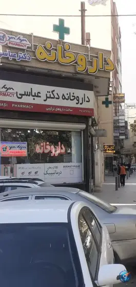 داروخانه دکتر عباسی؛ محله مصلی، اصفهان