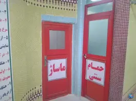 عکس استخر و سونای امام علی(ع) شریفیه 7