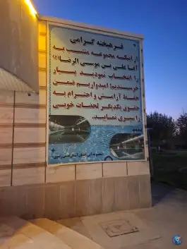 عکس مجموعه آبی آستان قدس رضوی، شهرک شهید رجایی، مشهد 7