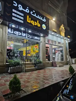 فست فود مادوتا، گرمدره، کرج