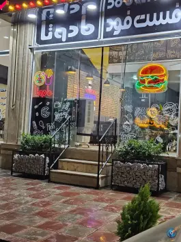 عکس فست فود مادوتا، گرمدره، کرج 4