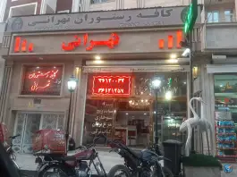 کافه رستوران تهرانی؛ گرمدره، کرج