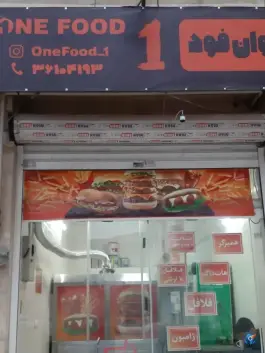 فست فود وان فود گرمدره کرج