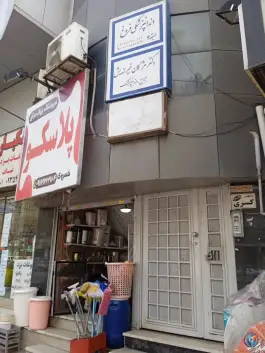 ساختمان پزشکان کسری ۴۲۹، محله مصباح کرج