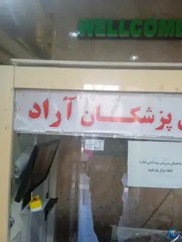 ساختمان پزشکان آراد، شهرک غرب، کرج
