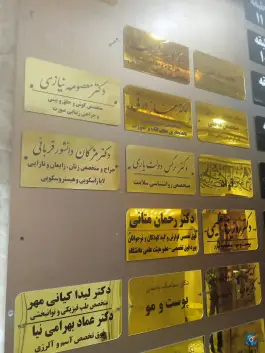 عکس ساختمان پزشکان آراد، شهرک غرب، کرج 2
