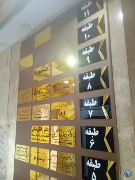 عکس ساختمان پزشکان آراد، شهرک غرب، کرج 3