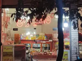 فراورده های لبنی دامیران، محله دورشهر قم