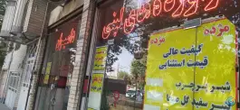 عکس فراورده های لبنی دامیران، محله دورشهر قم 2
