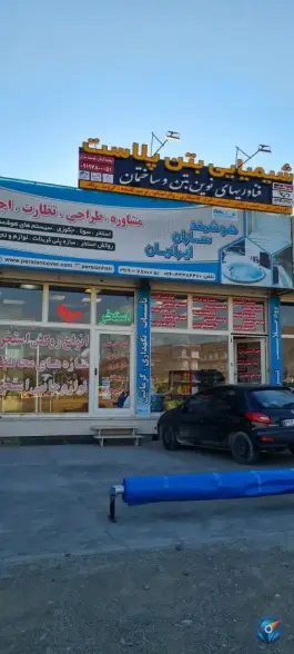 عکس های تجهیزات استخر هوشمند سازان نوین ایرانیان، چهارباغ