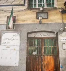 کتابخانه فقهی آیت الله العظمی محقق تهرانی، محله شاه احمد قاسم، قم