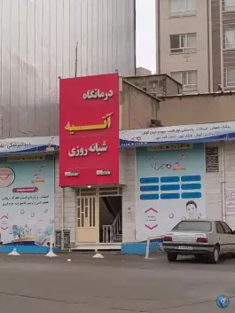 درمانگاه آتیه، چهارده دستگاه، ایلام