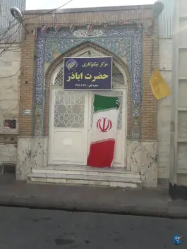 عکس مسجد اباذر، محله زاویه، قم 3