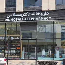 داروخانه دکتر مصلایی؛ نیایش، شیراز